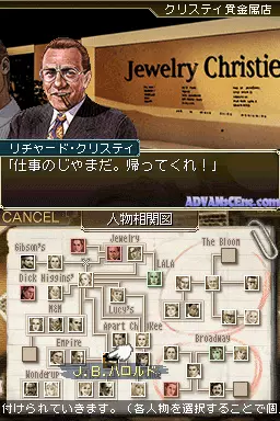 Image n° 3 - screenshots : Keiji J.B. Harold no Jikenbo - Manhattan Requiem & Kiss of Murder